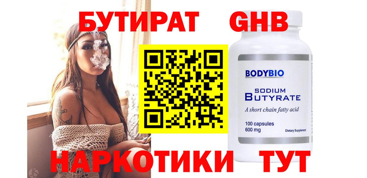 Бутират бутандиол  Вход с VPN  Нефтеюганск 