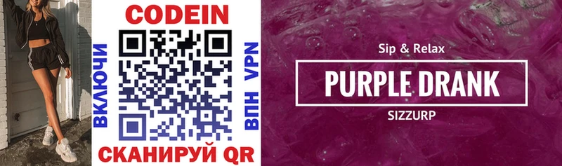 Codein Purple Drank  Нефтеюганск 