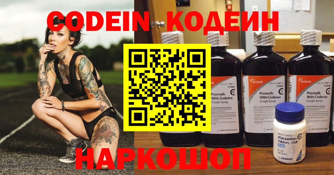 Нефтеюганск  Кодеиновый сироп Lean напиток Lean (лин)  Вход с VPN  Кодеин Purple Drank 