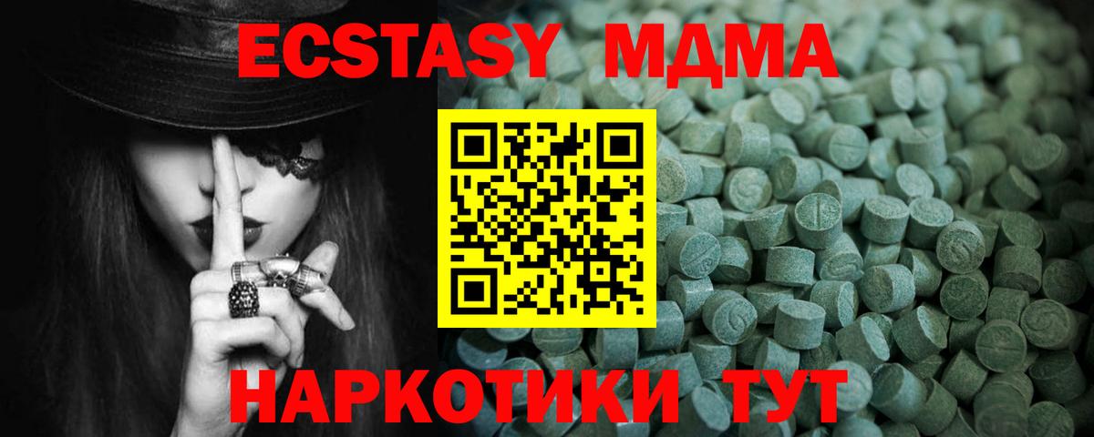 ЭКСТАЗИ MDMA Нефтеюганск